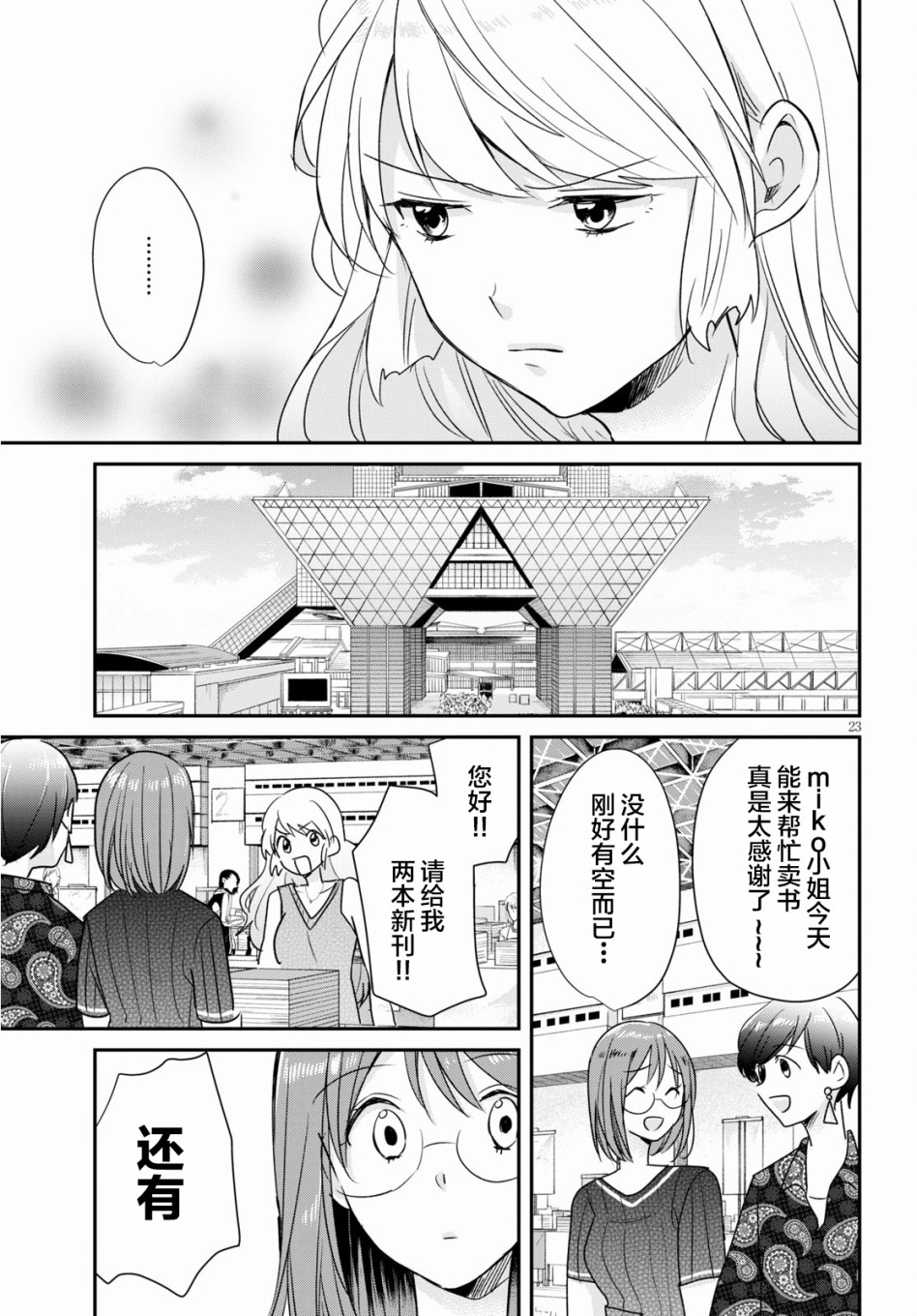 地狱神探 演员表漫画,第2话3图