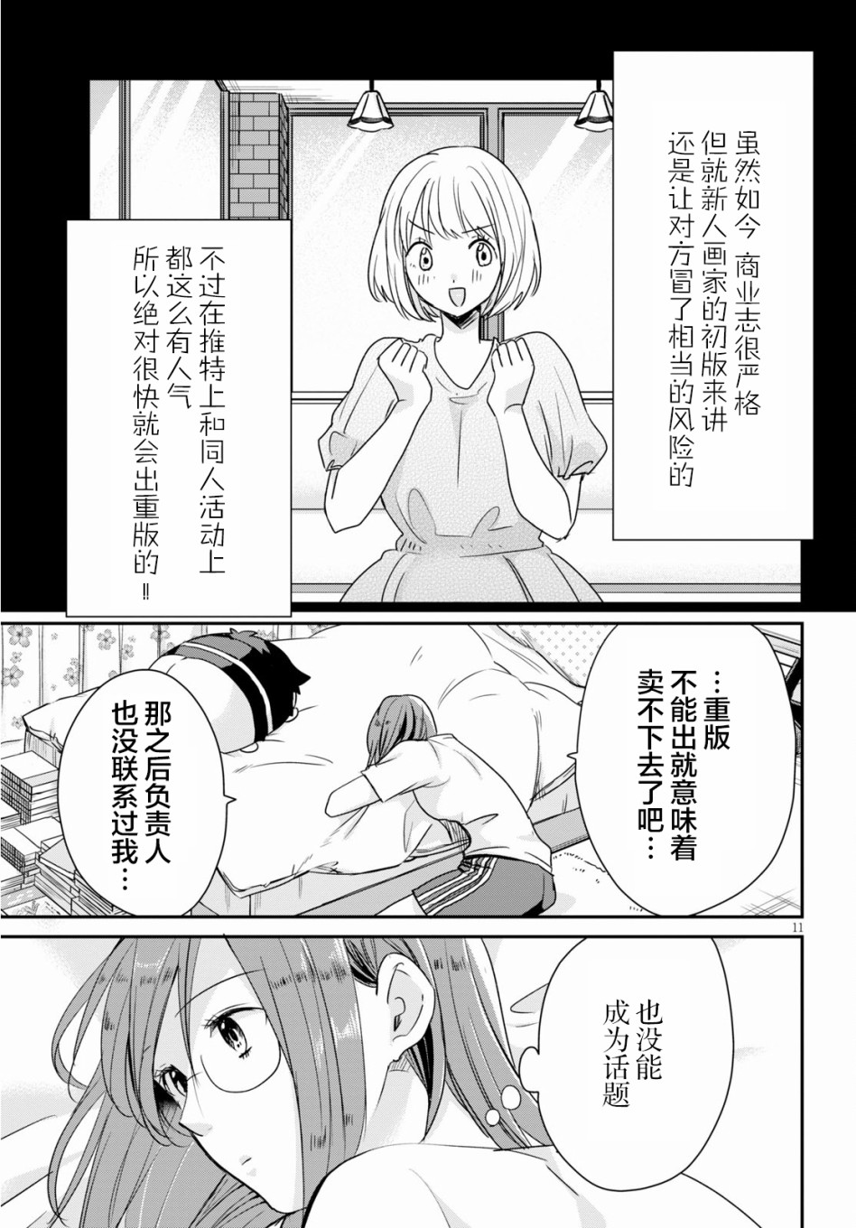 地狱神探 演员表漫画,第2话1图