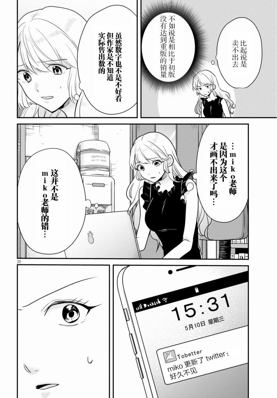 地狱神探 演员表漫画,第2话5图