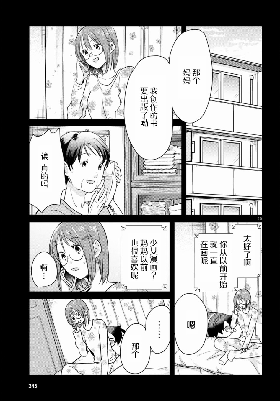 地狱神探 演员表漫画,第2话5图