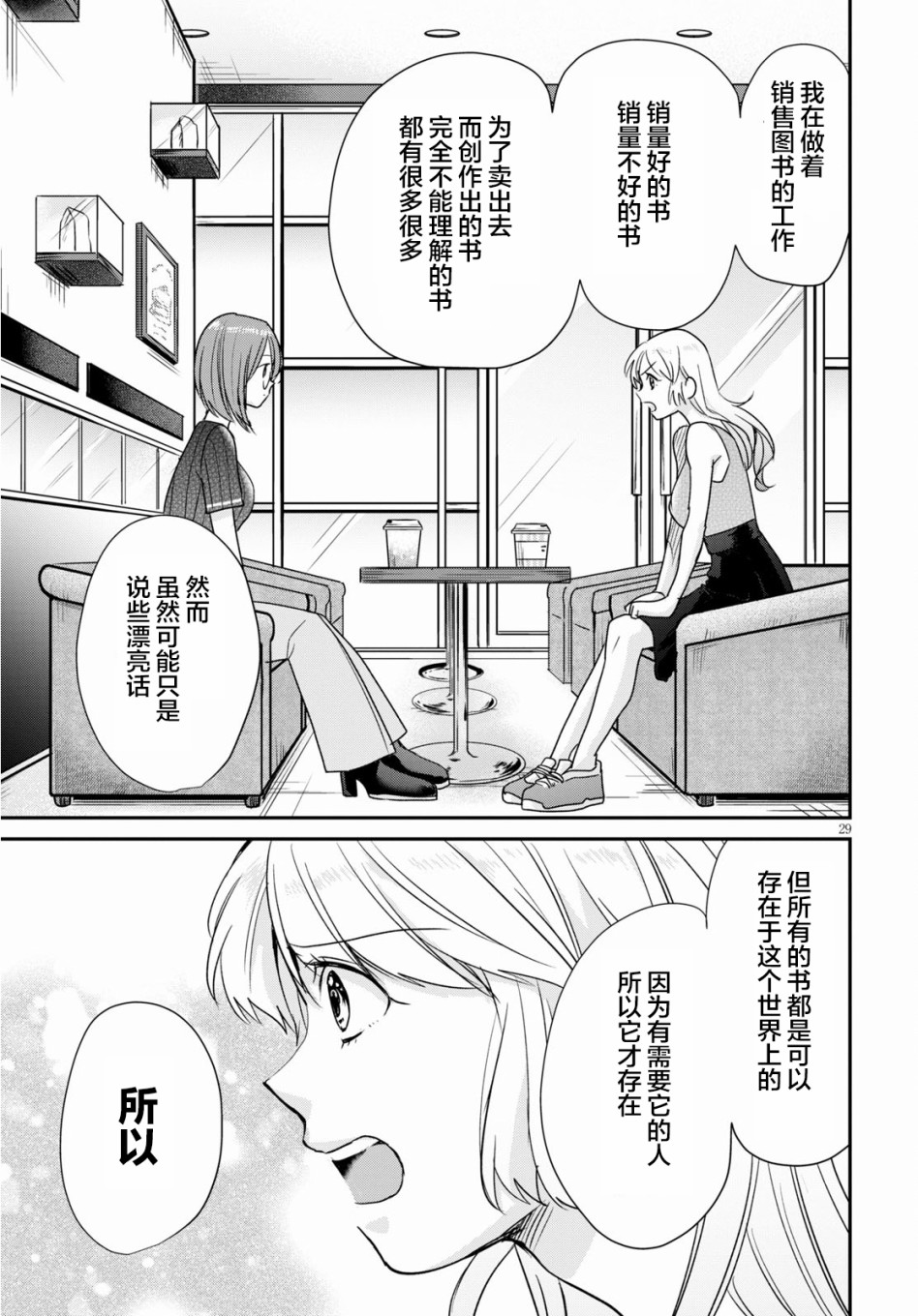 地狱神探 演员表漫画,第2话4图