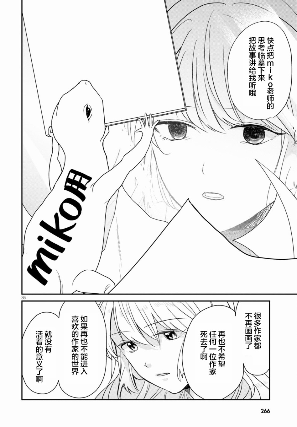 地狱神探 演员表漫画,第2话1图