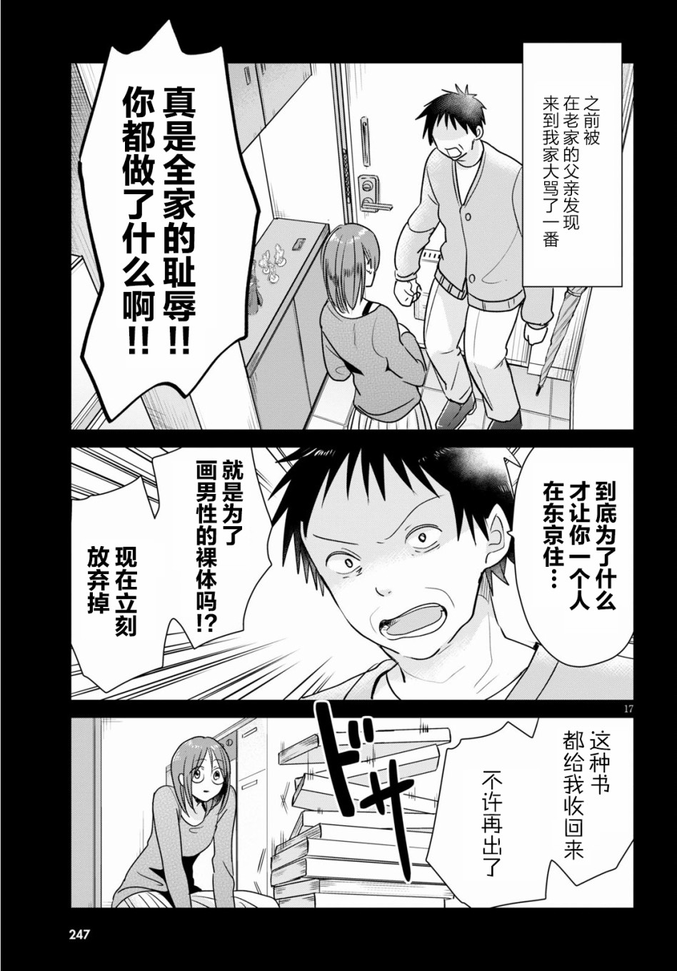 地狱神探 演员表漫画,第2话2图