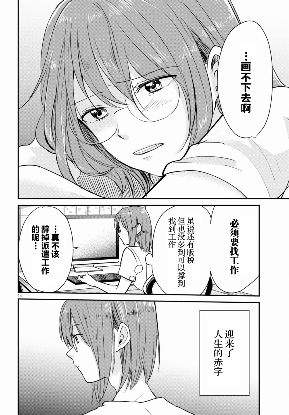 地狱神探 演员表漫画,第2话4图