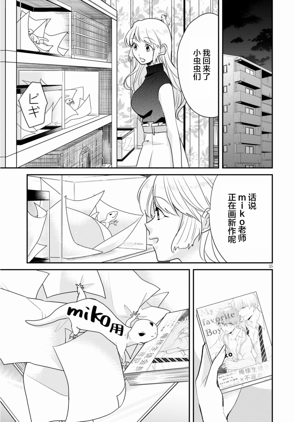 地狱神探 演员表漫画,第2话5图