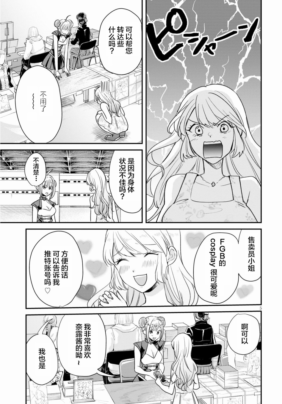 地狱神探漫画漫画,第2话5图