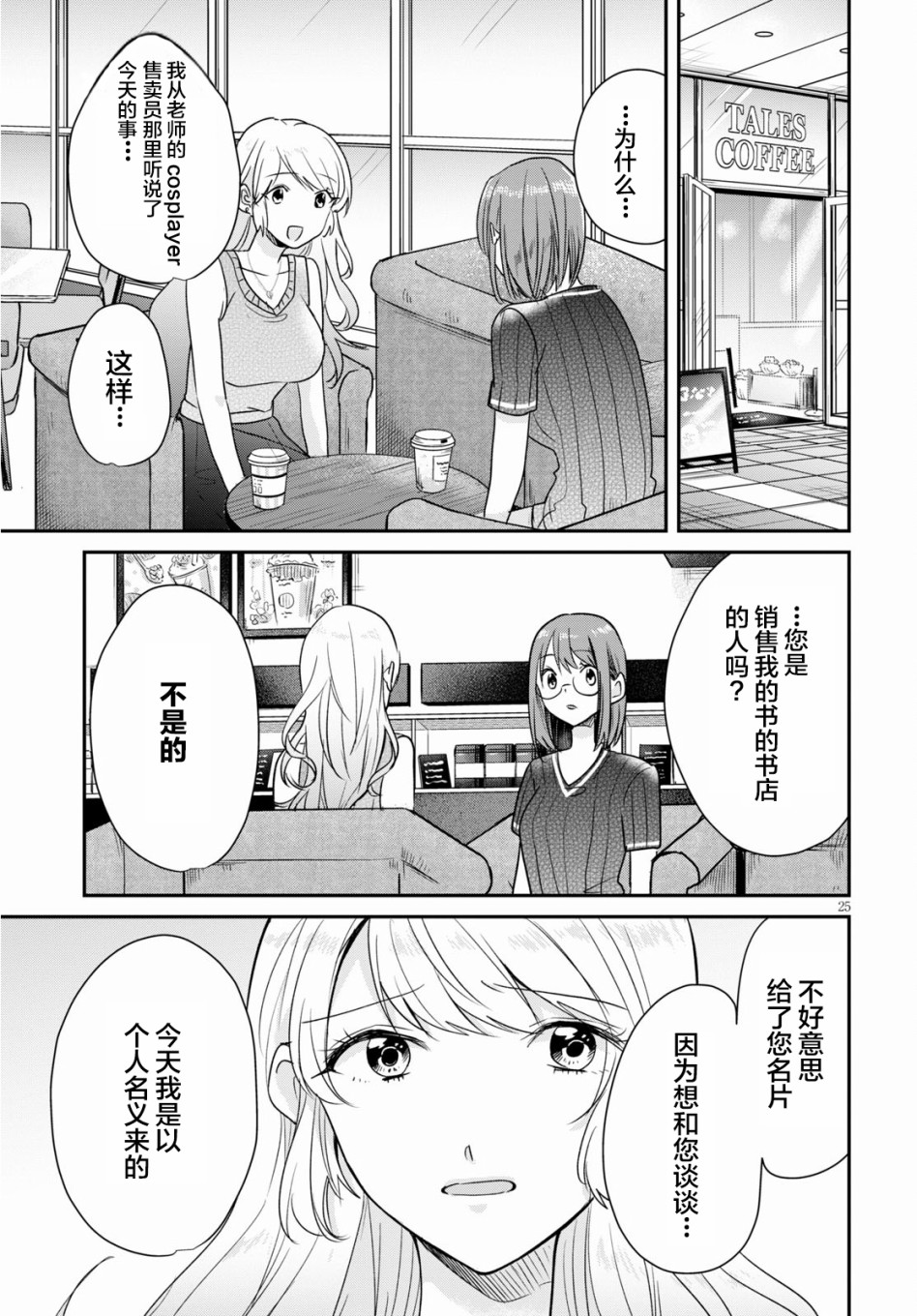 地狱神探 演员表漫画,第2话5图