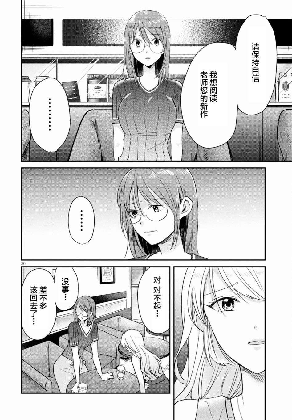 地狱神探 演员表漫画,第2话5图