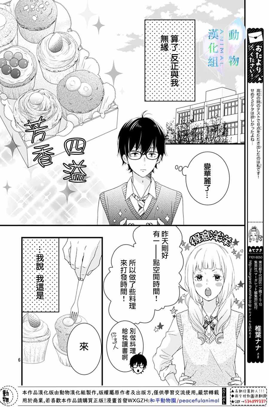 春日苦短，少年恋爱吧！漫画,第10话5图