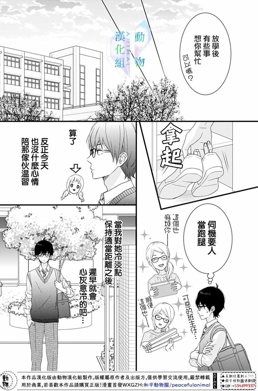 春日苦短，少年恋爱吧！漫画,第10话2图