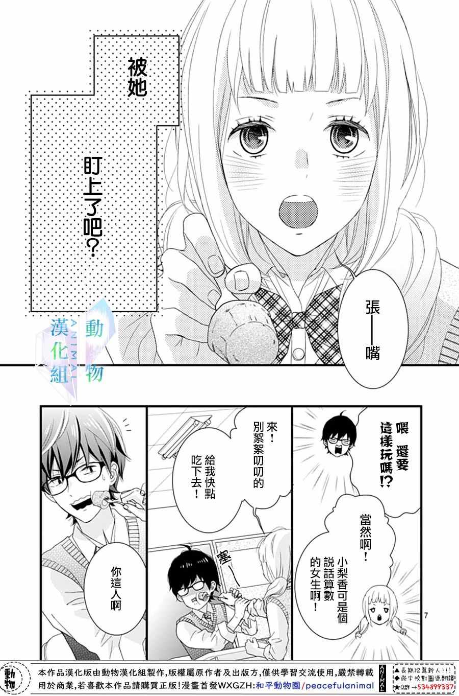 春日苦短，少年恋爱吧！漫画,第10话1图