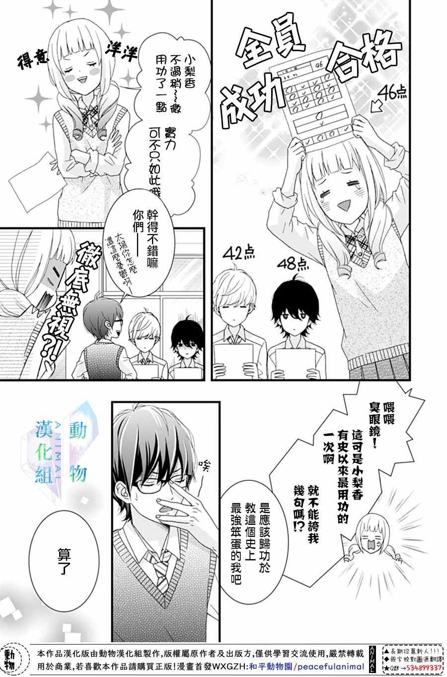 春日苦短，少年恋爱吧！漫画,第10话5图