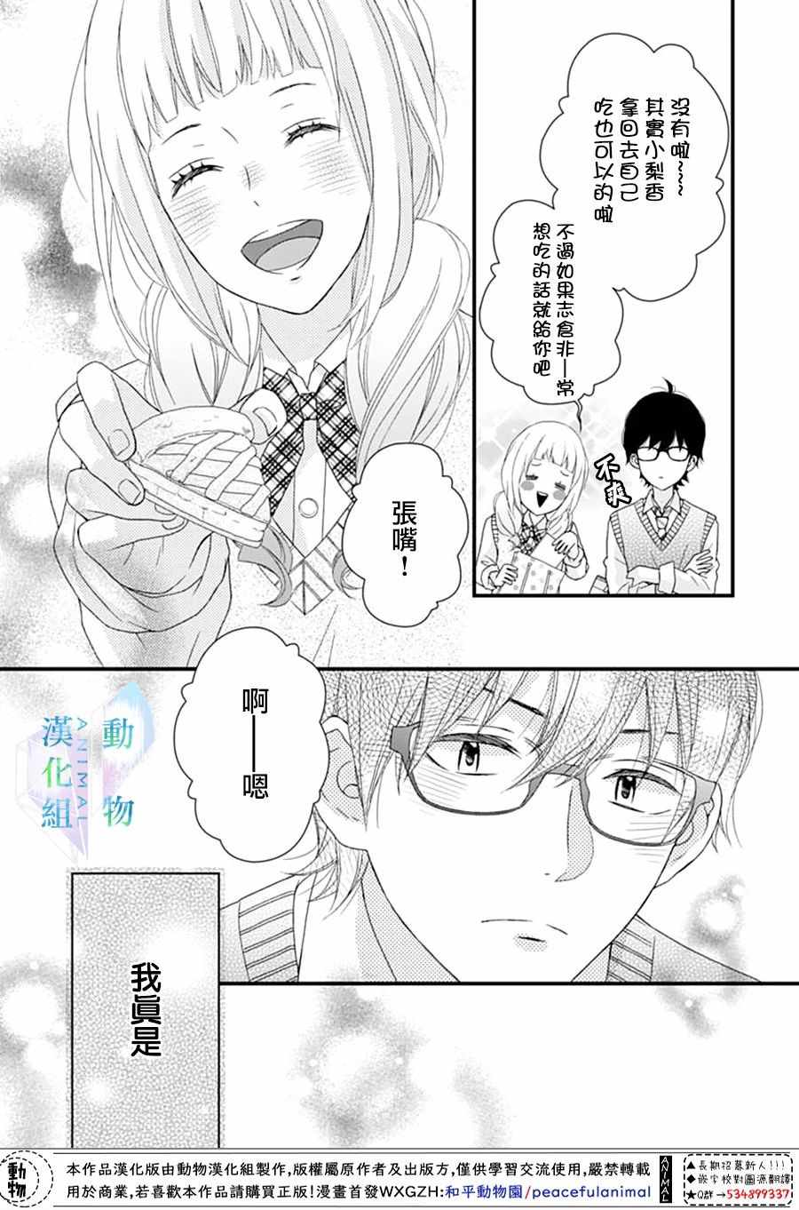 春日苦短，少年恋爱吧！漫画,第10话3图