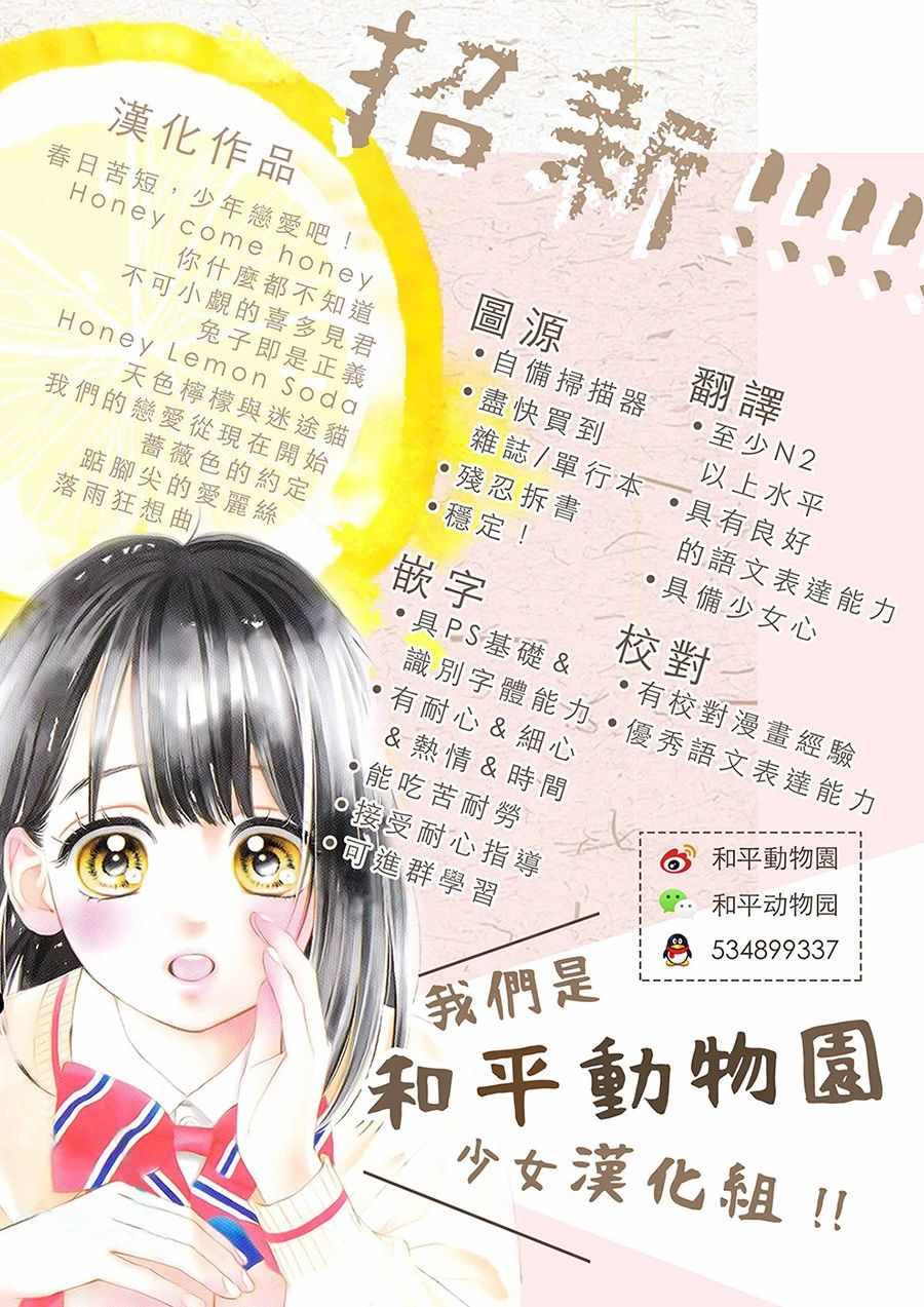 春日苦短，少年恋爱吧！漫画,第10话1图