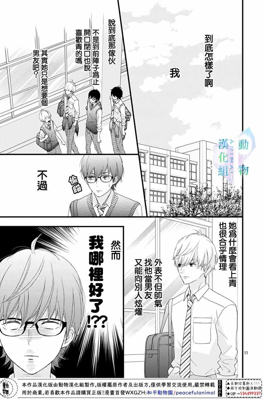 春日苦短，少年恋爱吧！漫画,第10话5图