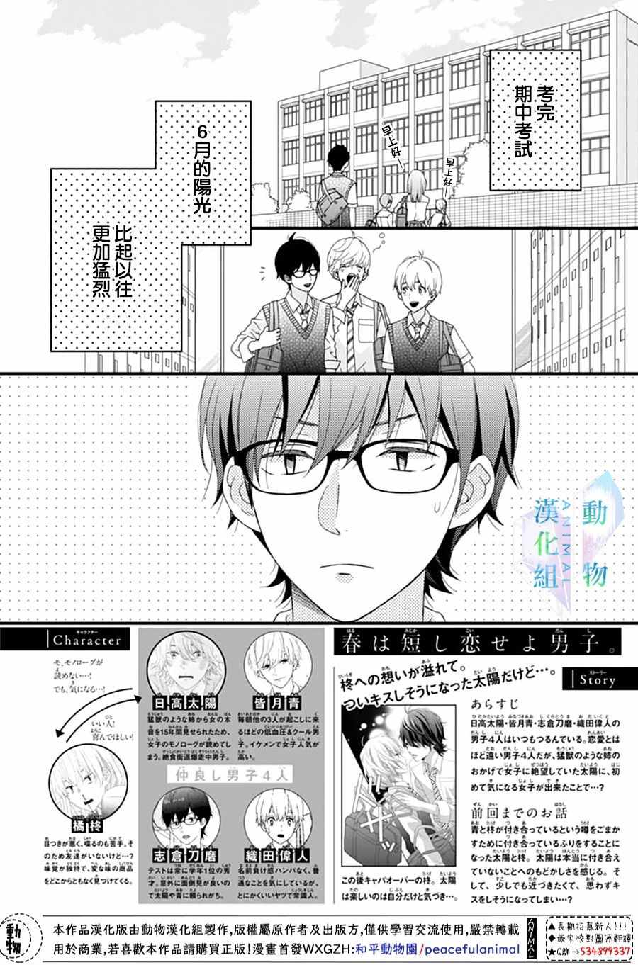 春日苦短，少年恋爱吧！漫画,第10话2图