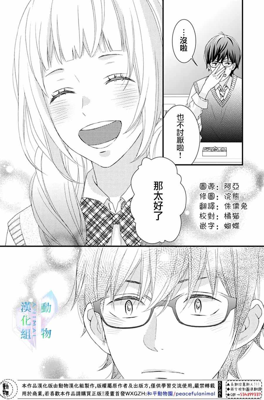 春日苦短，少年恋爱吧！漫画,第10话3图