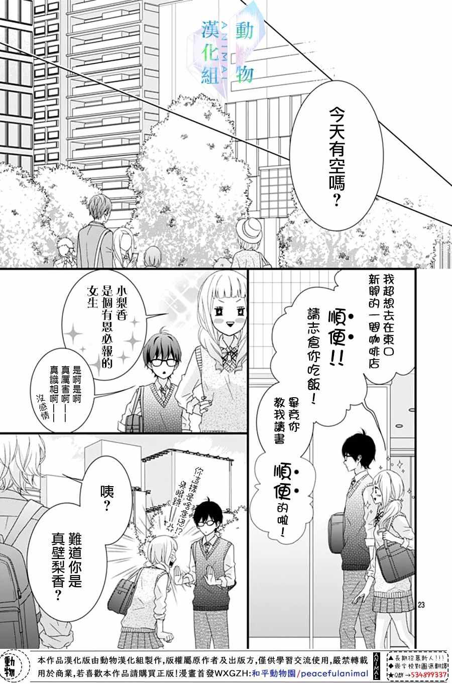 春日苦短，少年恋爱吧！漫画,第10话2图