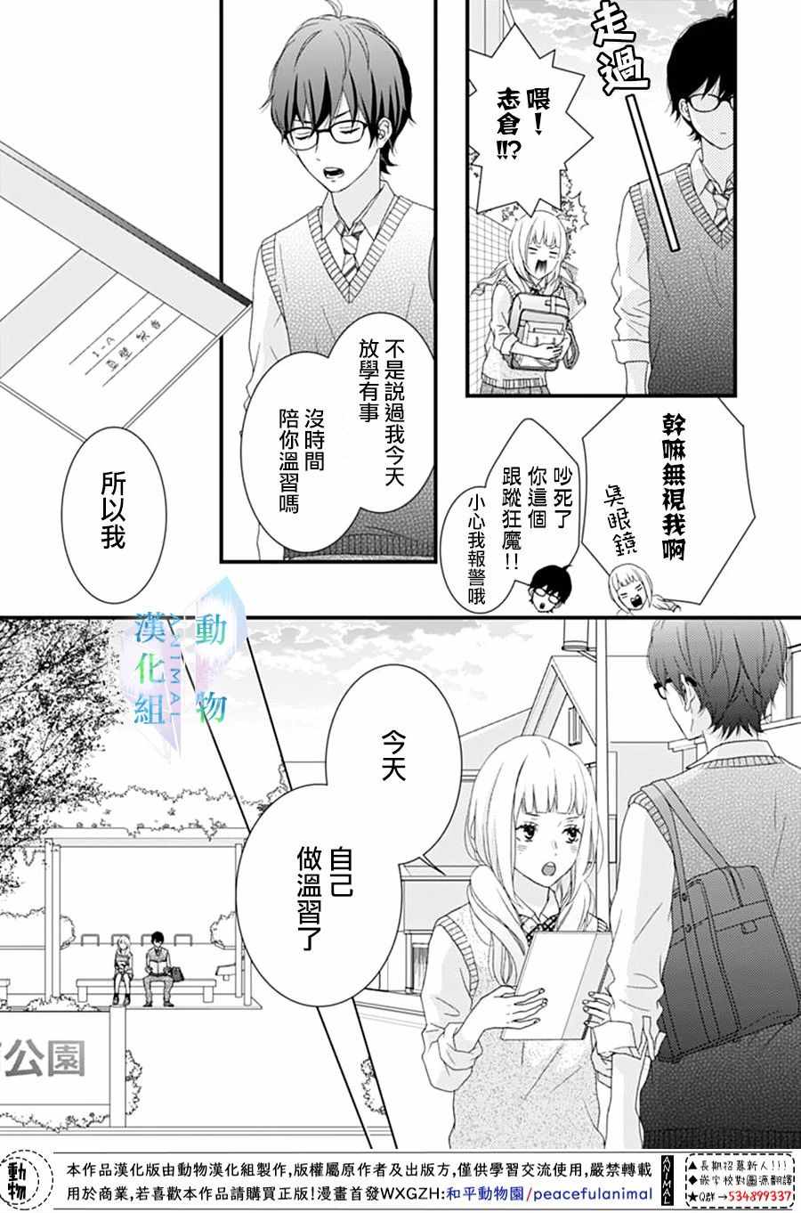 春日苦短，少年恋爱吧！漫画,第10话4图