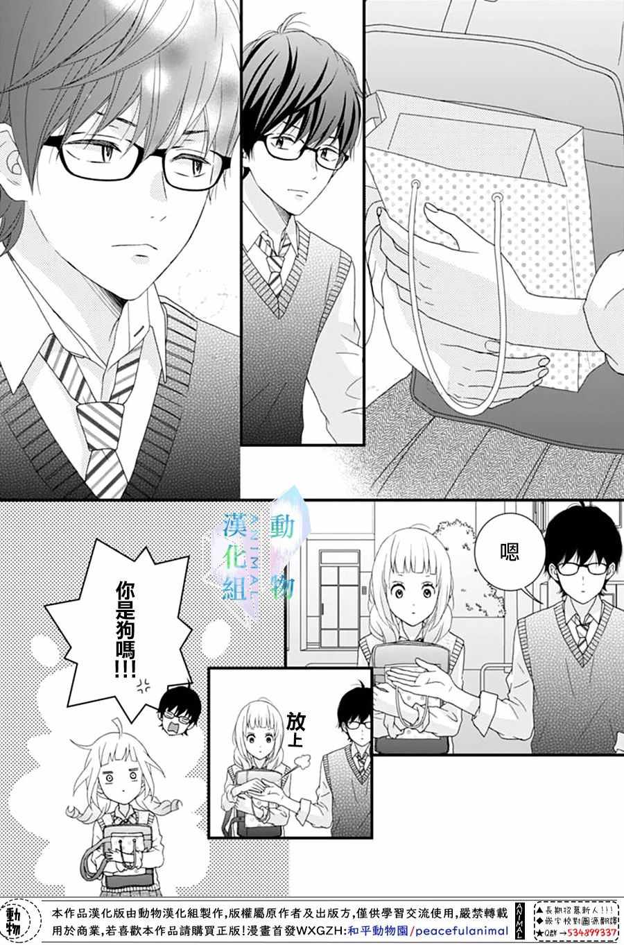 春日苦短，少年恋爱吧！漫画,第10话1图