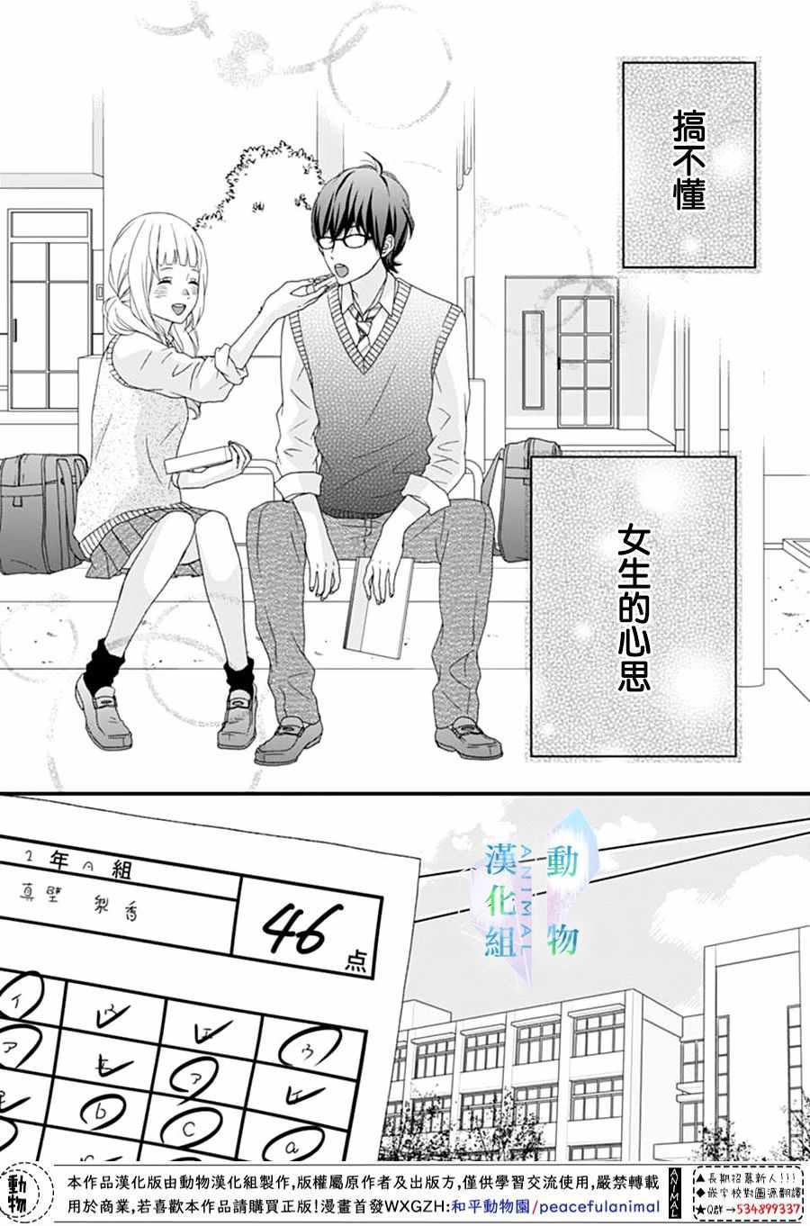 春日苦短，少年恋爱吧！漫画,第10话4图