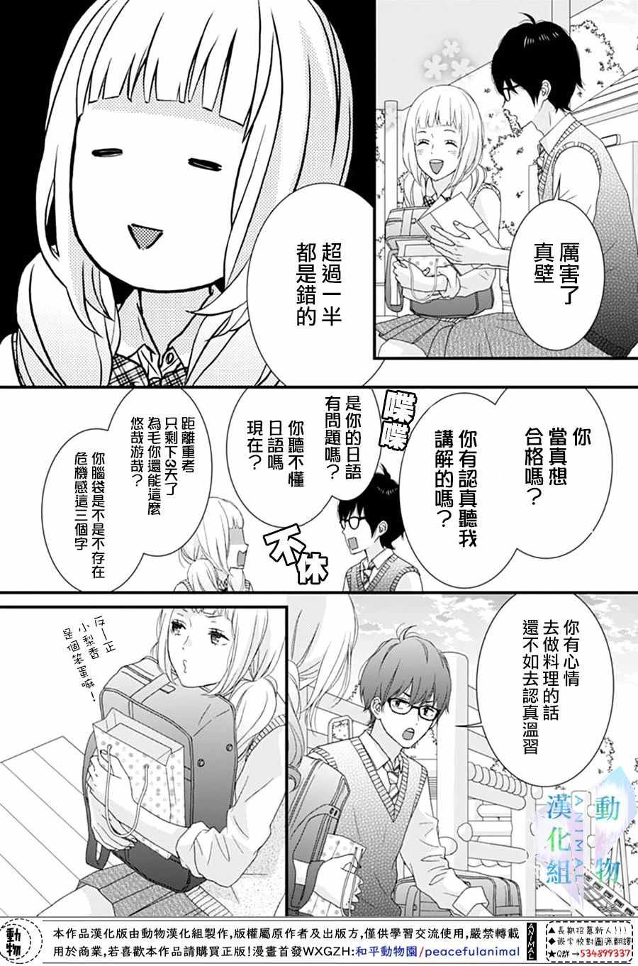 春日苦短，少年恋爱吧！漫画,第10话5图