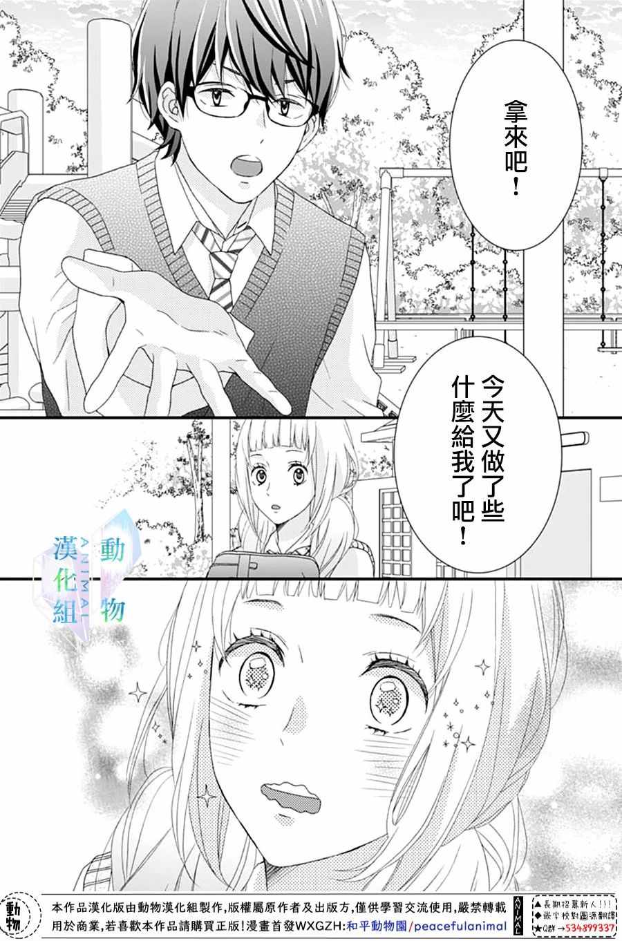 春日苦短，少年恋爱吧！漫画,第10话2图