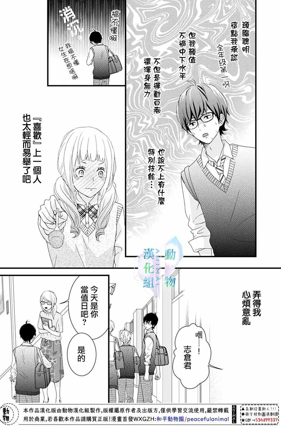 春日苦短，少年恋爱吧！漫画,第10话1图