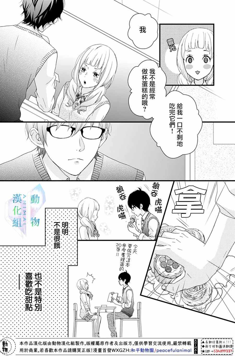 春日苦短，少年恋爱吧！漫画,第10话4图