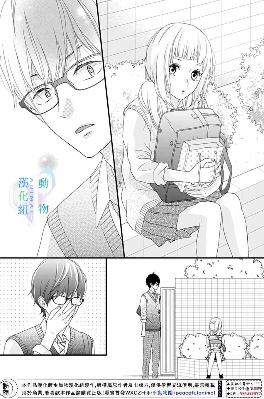 春日苦短，少年恋爱吧！漫画,第10话3图