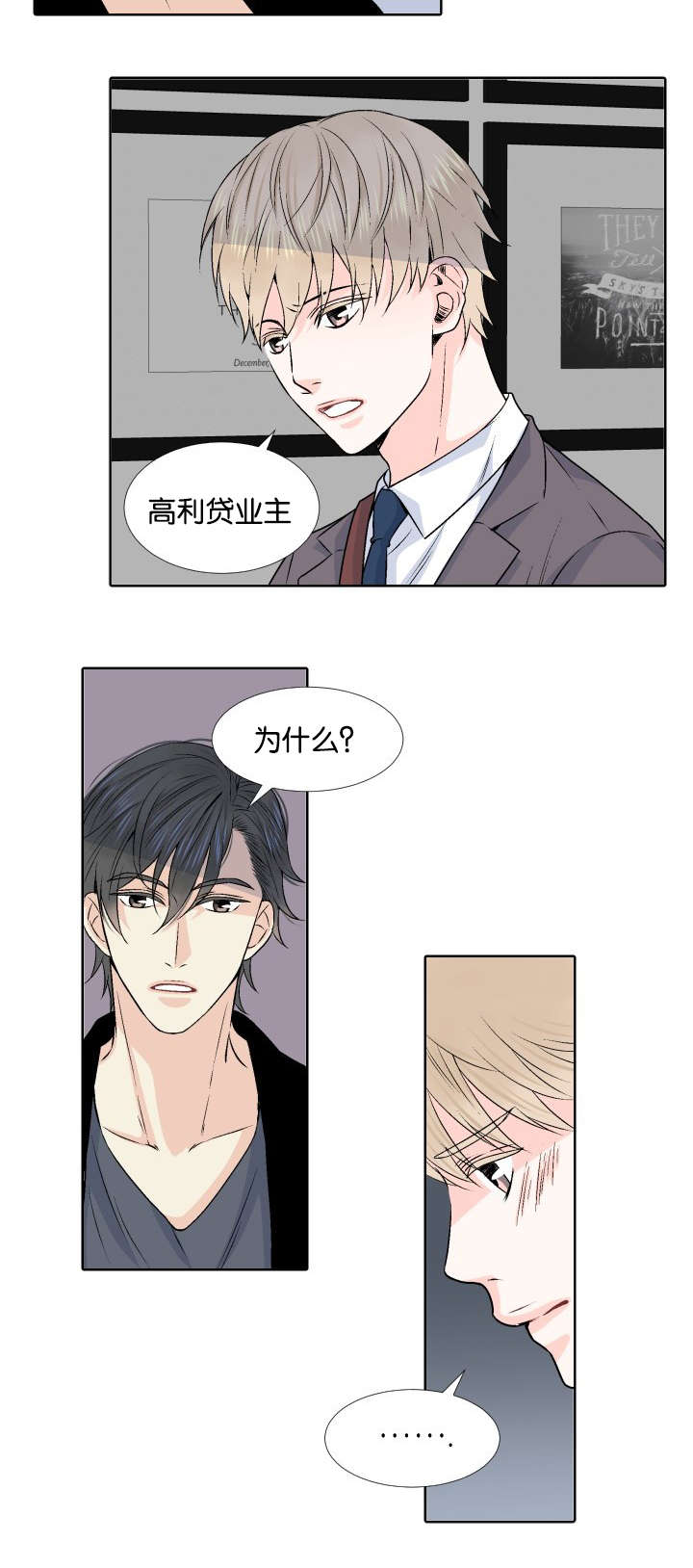 愿爱可永久翻唱版漫画,第3话5图