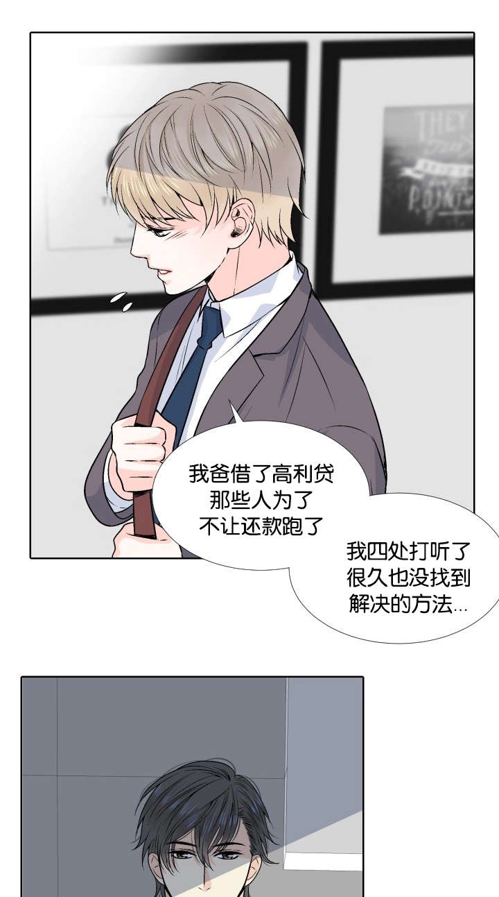 愿爱可永久翻唱版漫画,第3话1图