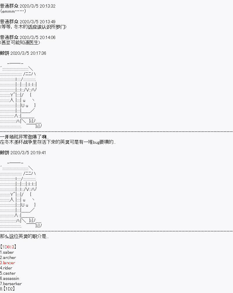 百合猛兽似乎在攻略FGO的样子漫画,设定012图