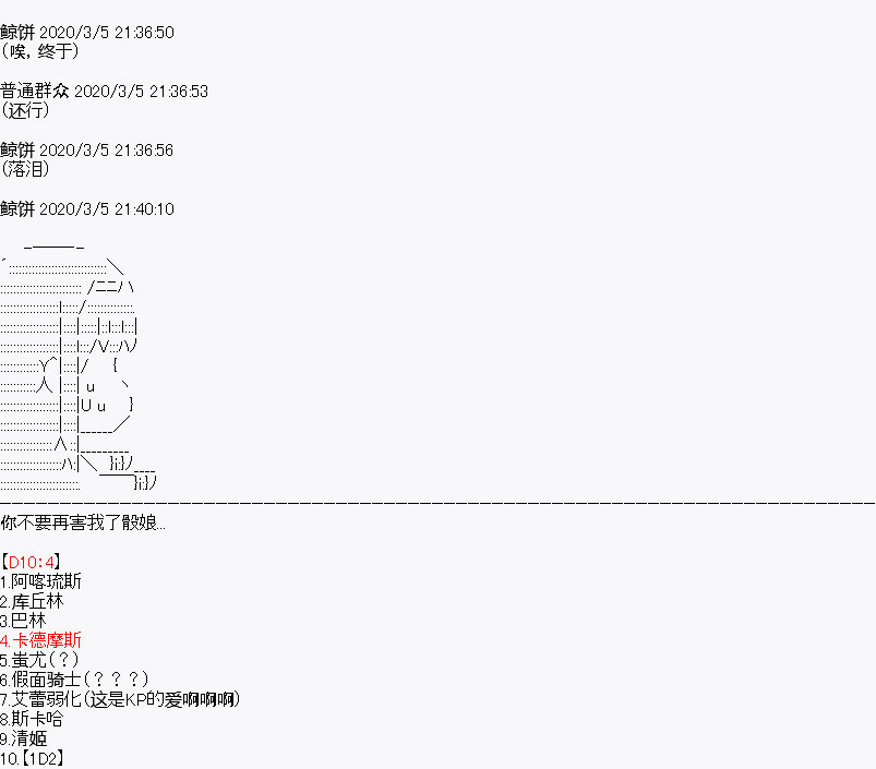 百合猛兽似乎在攻略FGO的样子漫画,设定011图