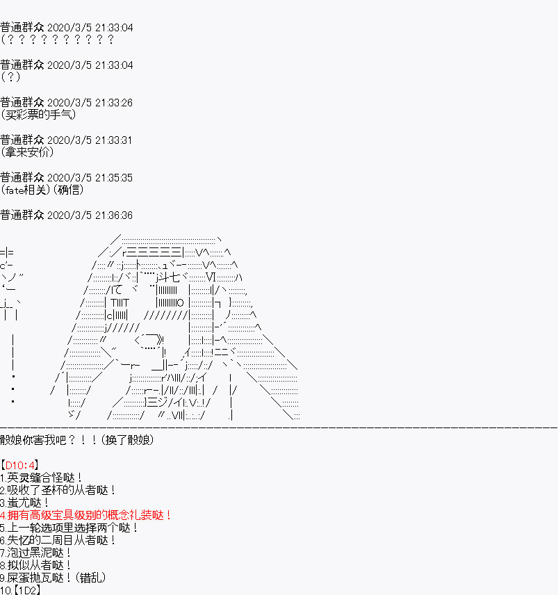 百合猛兽似乎在攻略FGO的样子漫画,设定015图