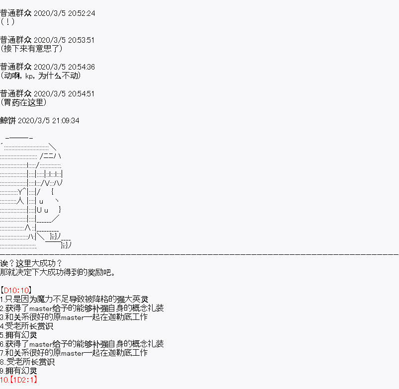 百合猛兽似乎在攻略FGO的样子漫画,设定014图