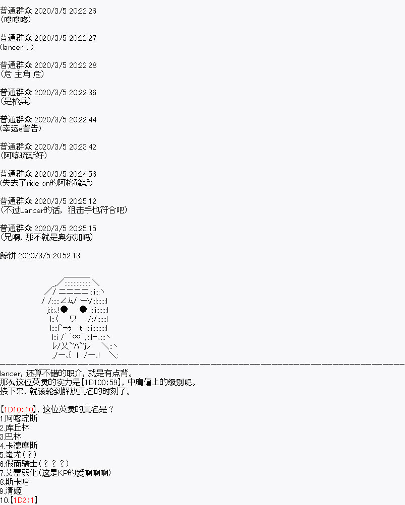 百合猛兽似乎在攻略FGO的样子漫画,设定013图