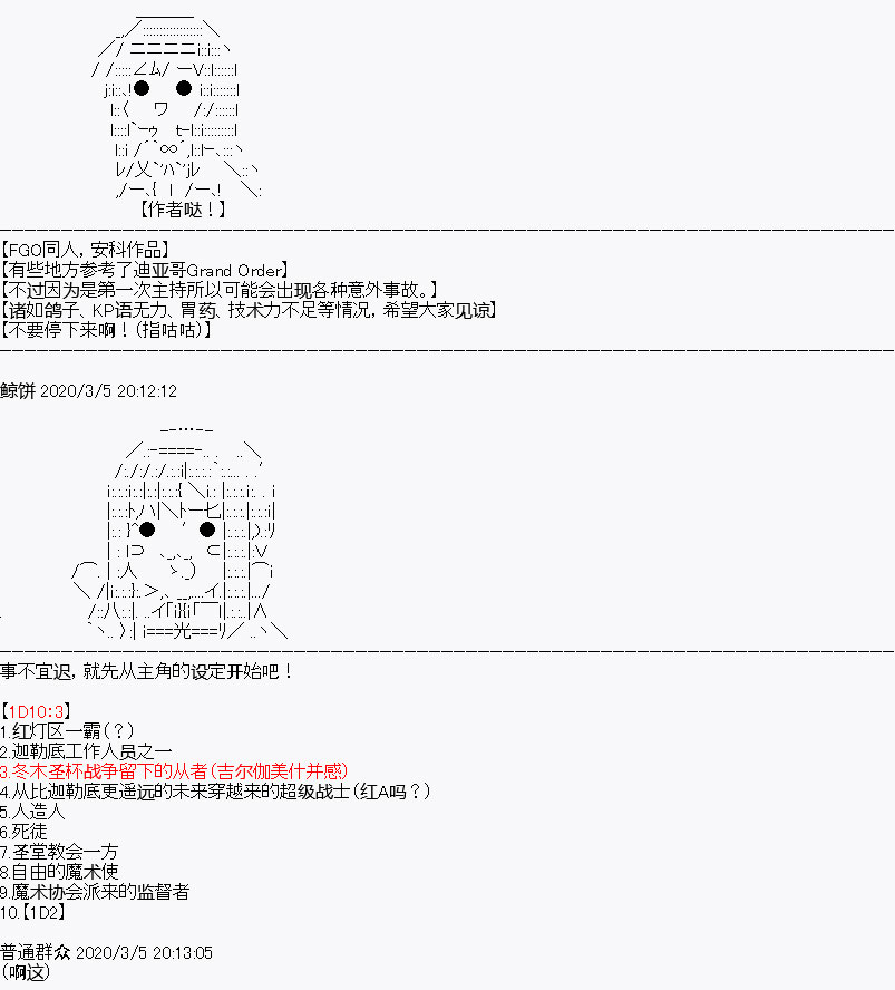 百合猛兽似乎在攻略FGO的样子漫画,设定011图