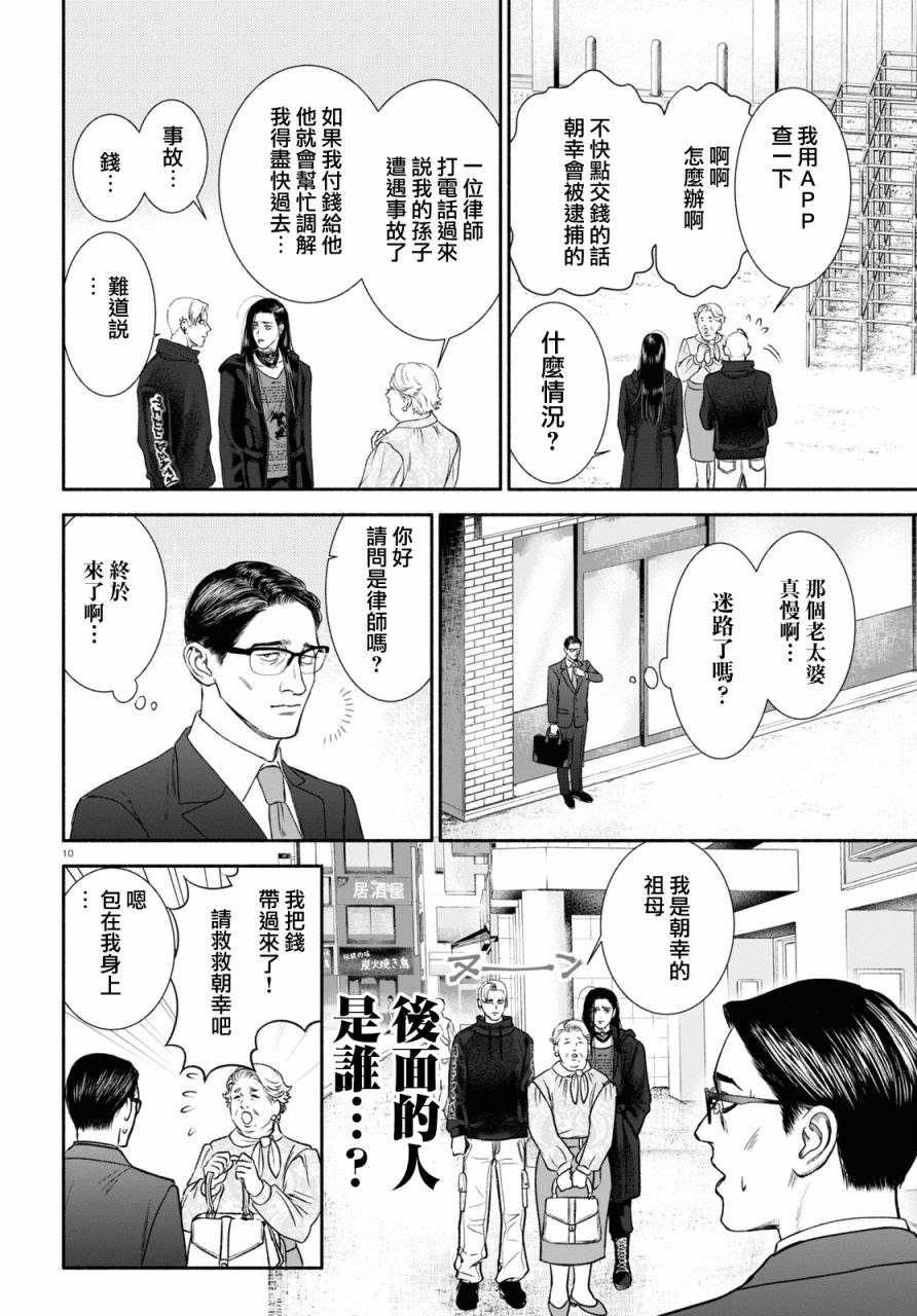 看起来很可疑的二人漫画,第8话2图