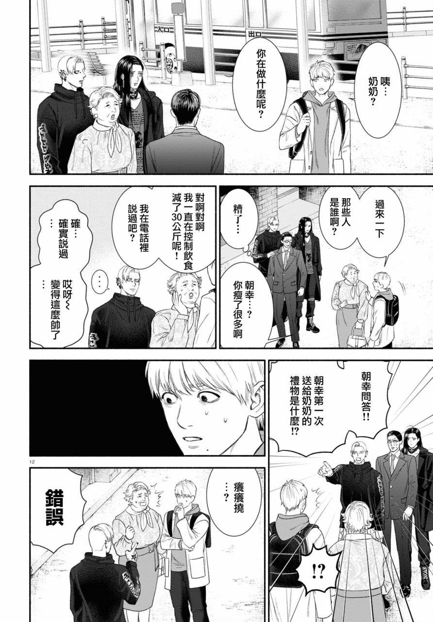 看起来很可疑的二人漫画,第8话4图