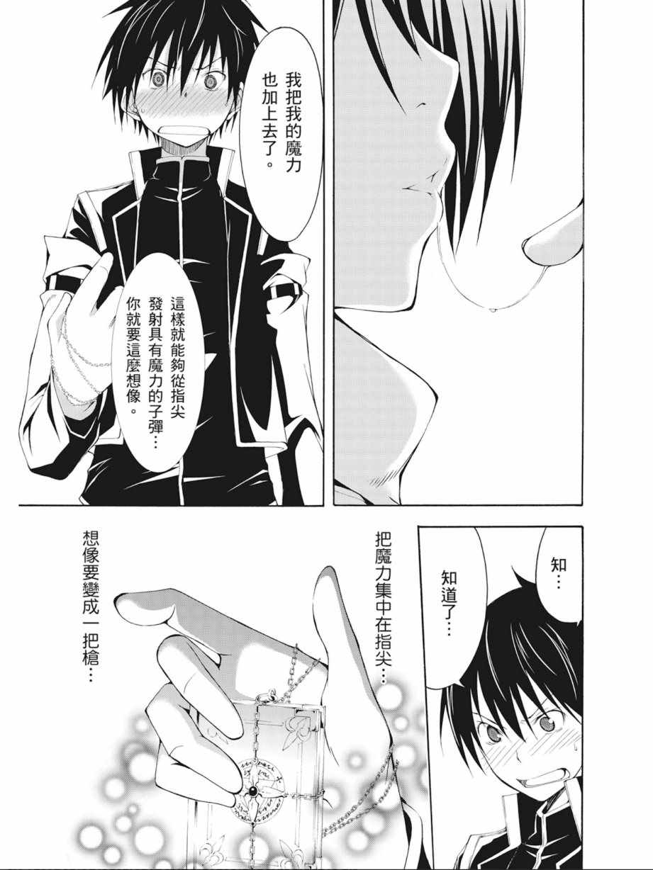 七人魔法使漫画,第3卷3图