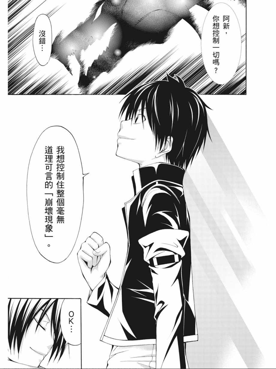 七人魔法使漫画,第3卷5图