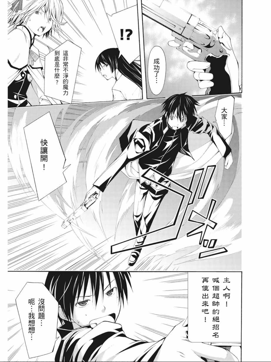 七人魔法使漫画,第3卷5图