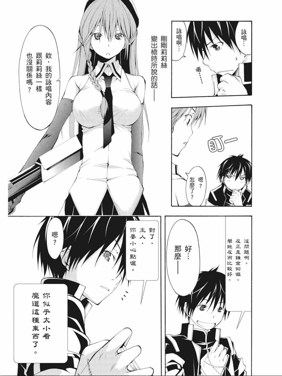 七人魔法使漫画,第3卷2图