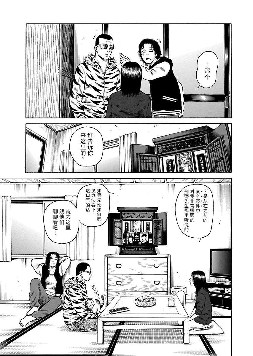 这不是你的孩子漫画,第1话3图