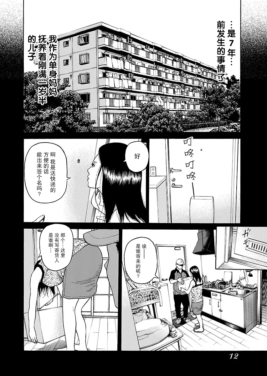 这不是你的孩子漫画,第1话4图