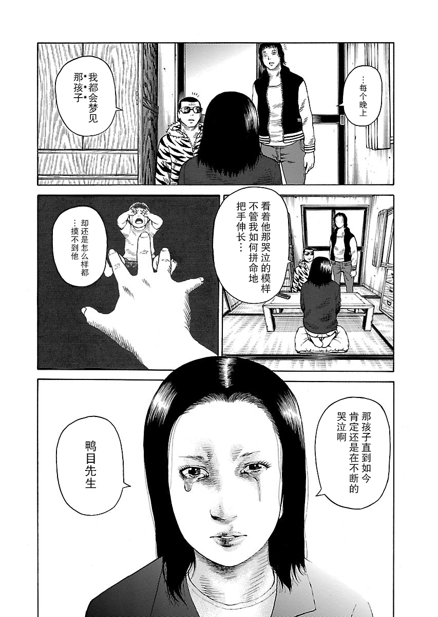 这不是你的孩子漫画,第1话4图