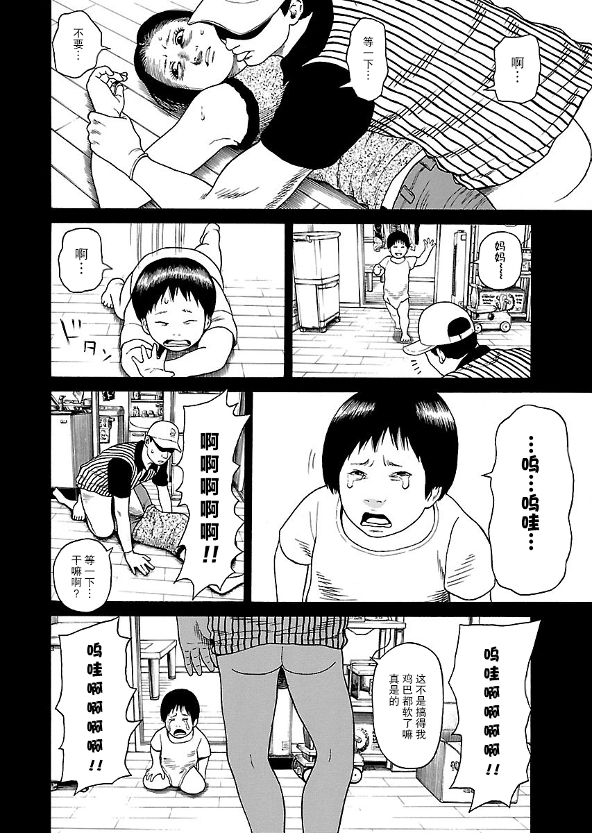 这不是你的孩子漫画,第1话1图