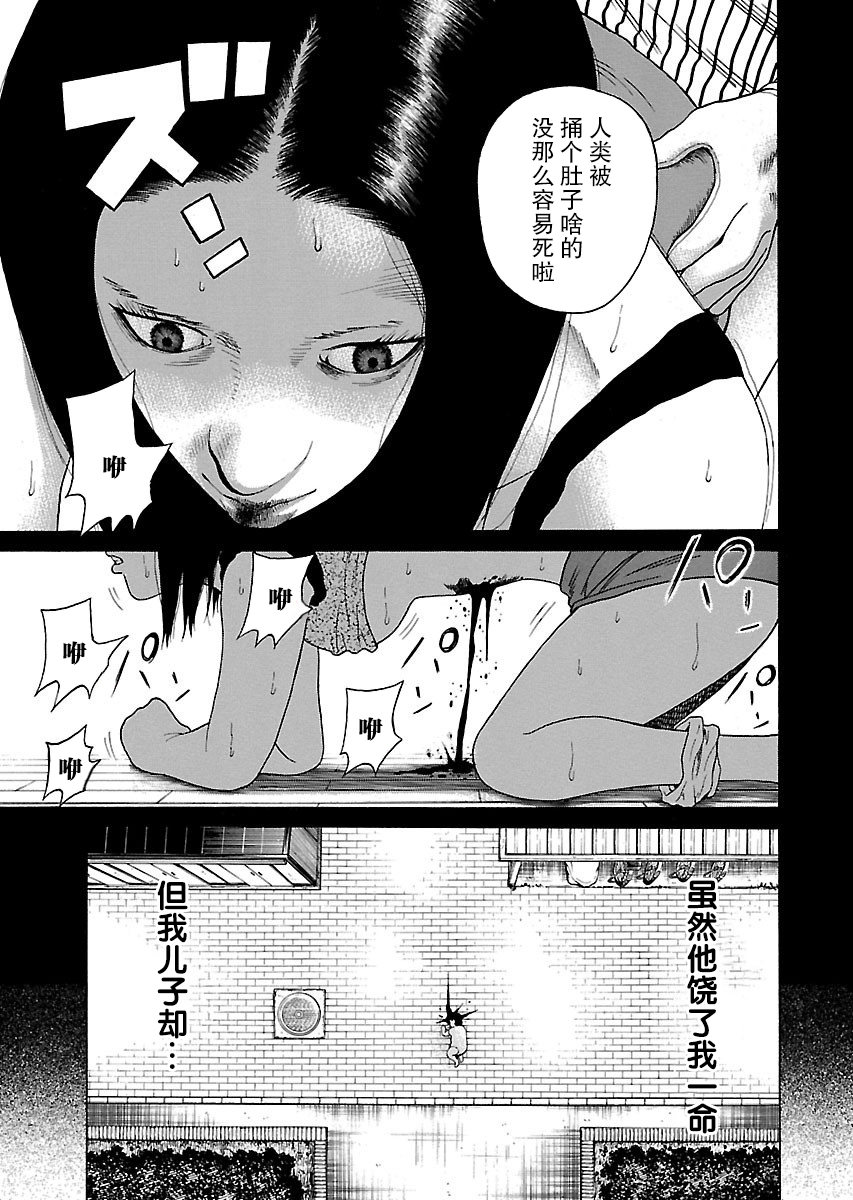 这不是你的孩子漫画,第1话4图