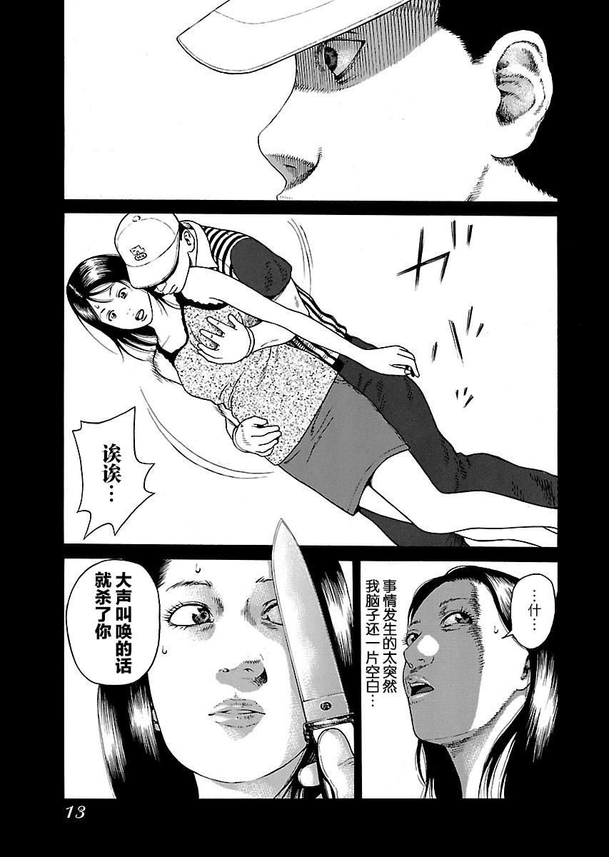 这不是你的孩子漫画,第1话5图